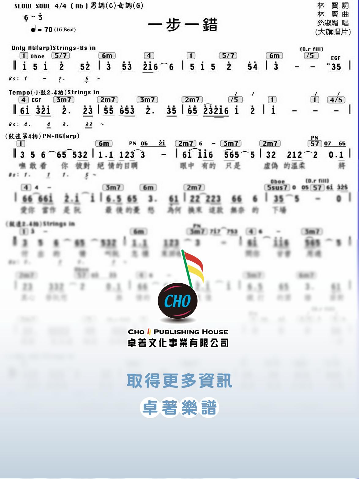 一步一錯